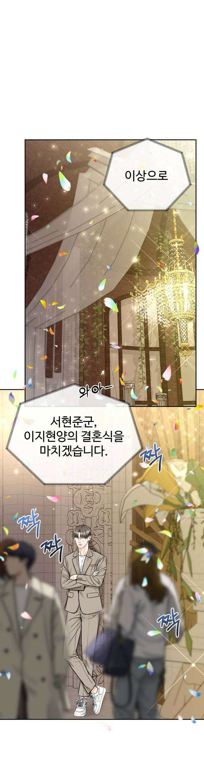 가장 썩은 것을 줄게 79화 폭우 10