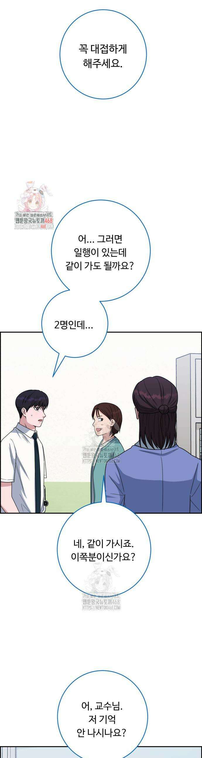 A.I. 닥터 215화 1