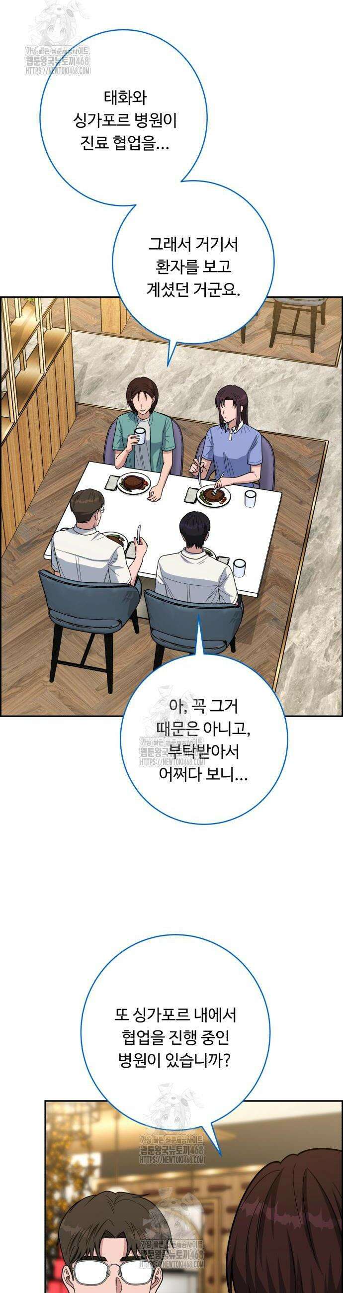 A.I. 닥터 215화 5