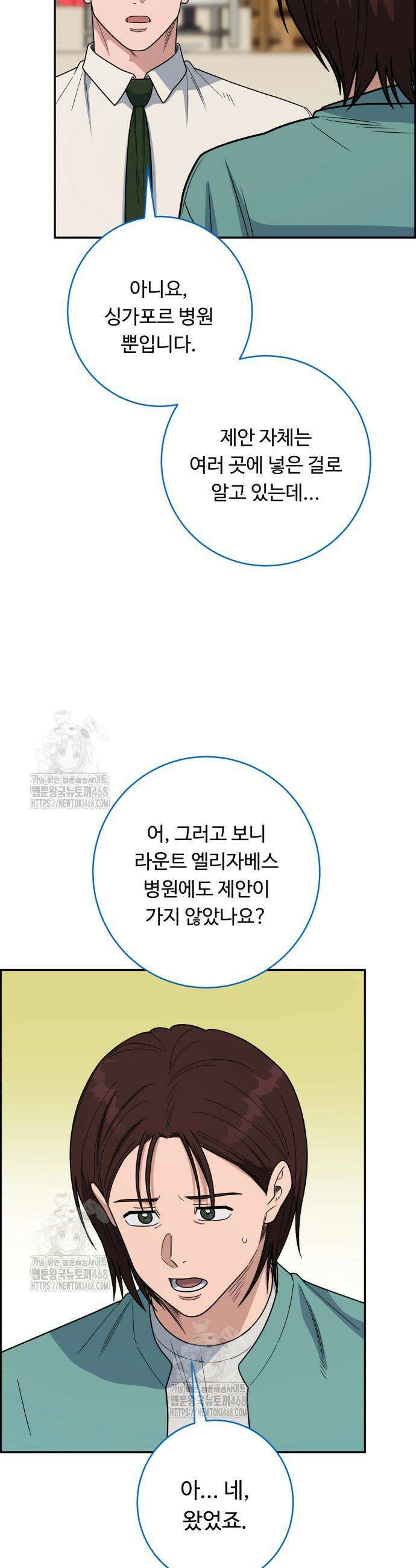 A.I. 닥터 215화 6