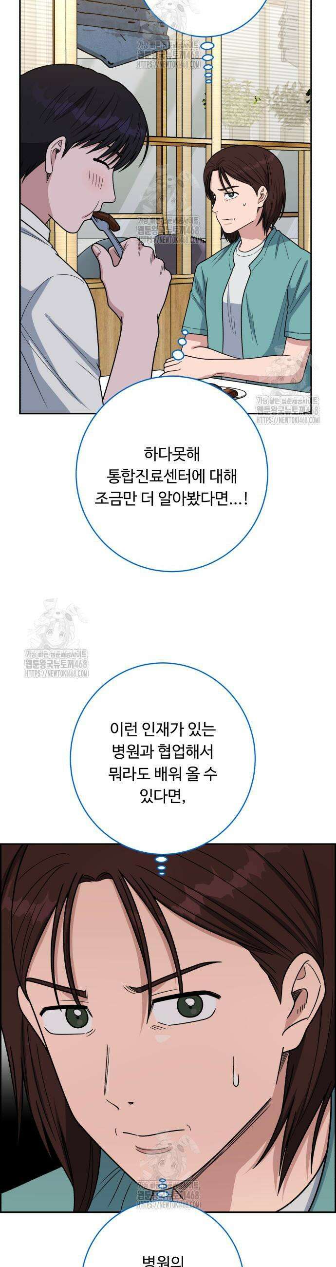 A.I. 닥터 215화 8