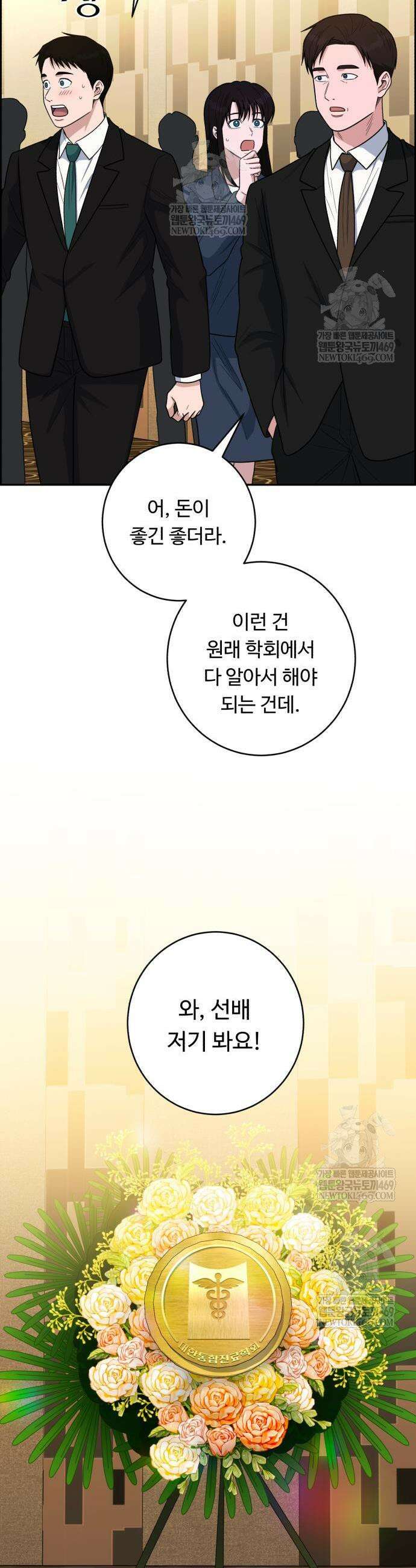 A.I. 닥터 225화 3