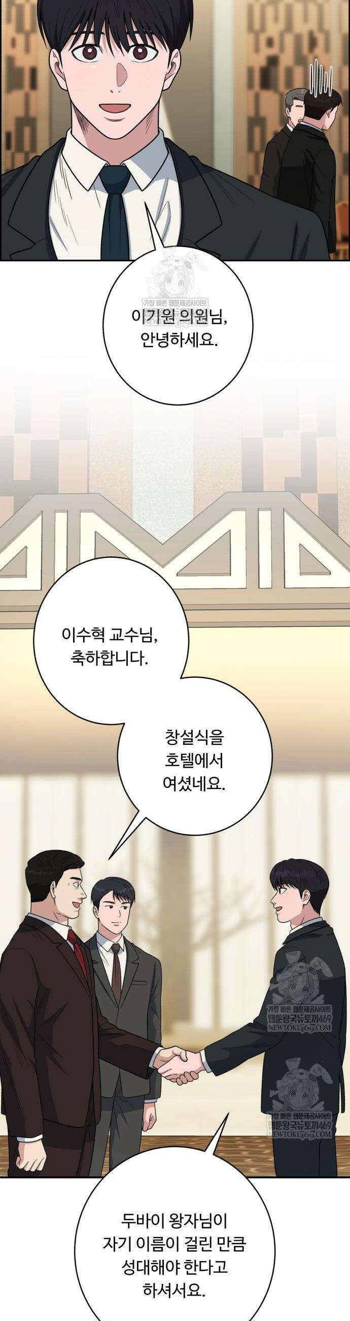 A.I. 닥터 225화 8