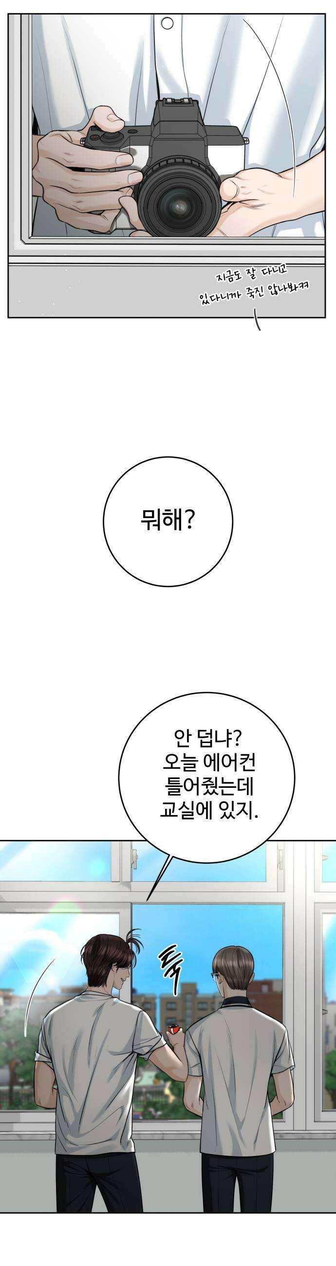 가장 썩은 것을 줄게 82화 기억 저편2 5