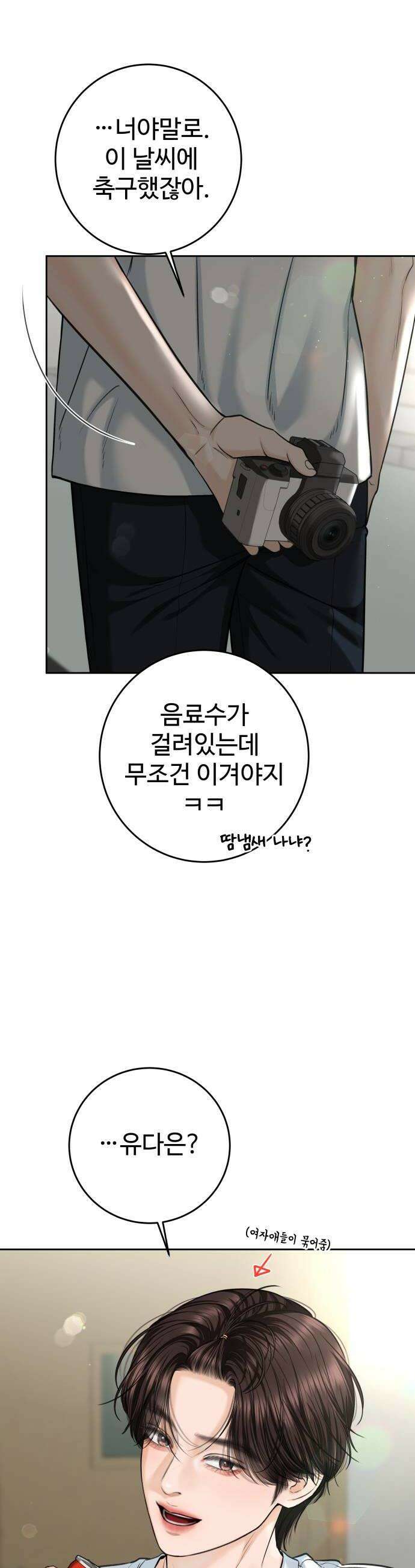 가장 썩은 것을 줄게 82화 기억 저편2 6