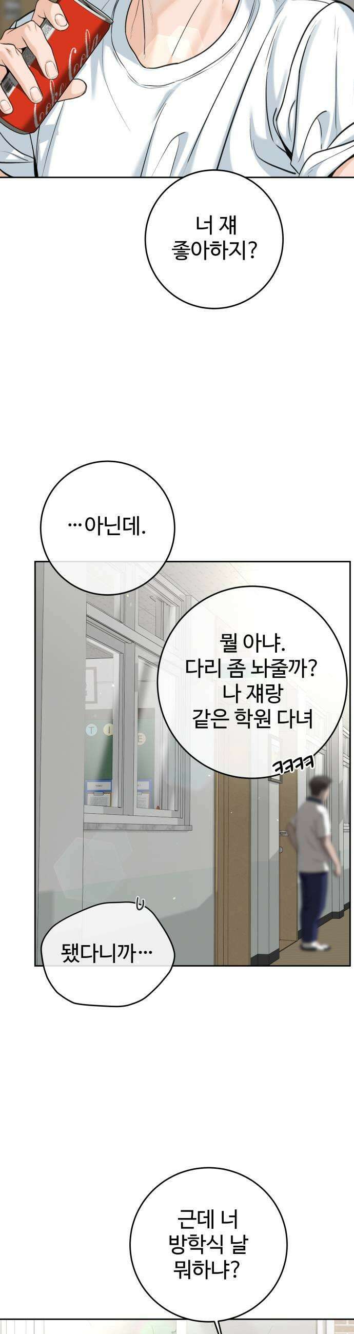 가장 썩은 것을 줄게 82화 기억 저편2 7