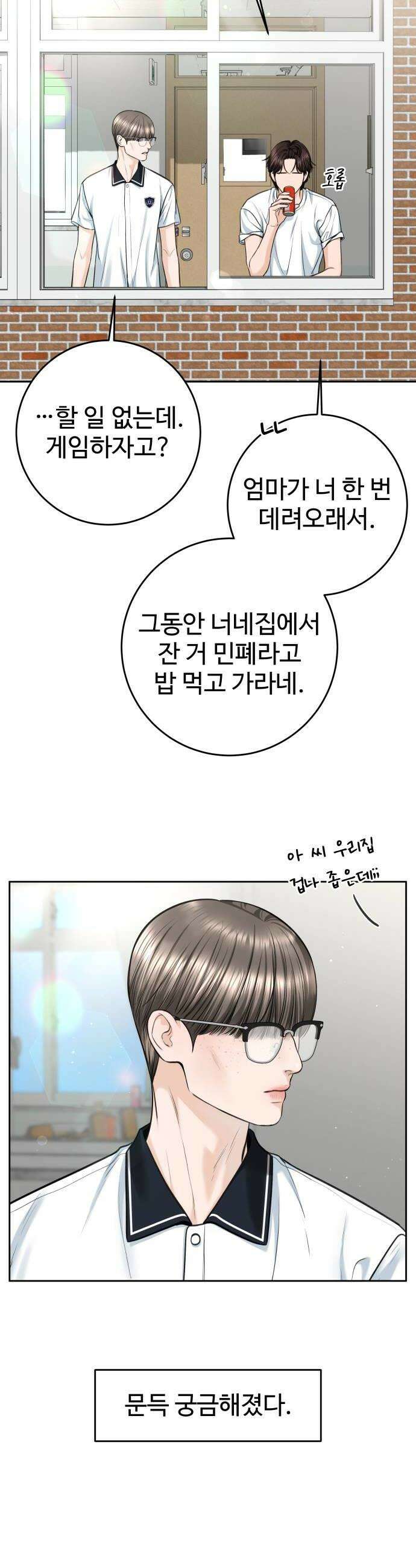 가장 썩은 것을 줄게 82화 기억 저편2 8