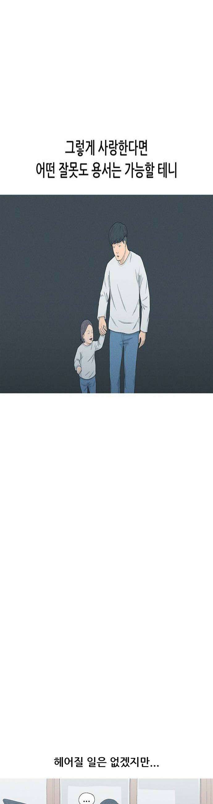 연애의 기록 140화 근력운동 4