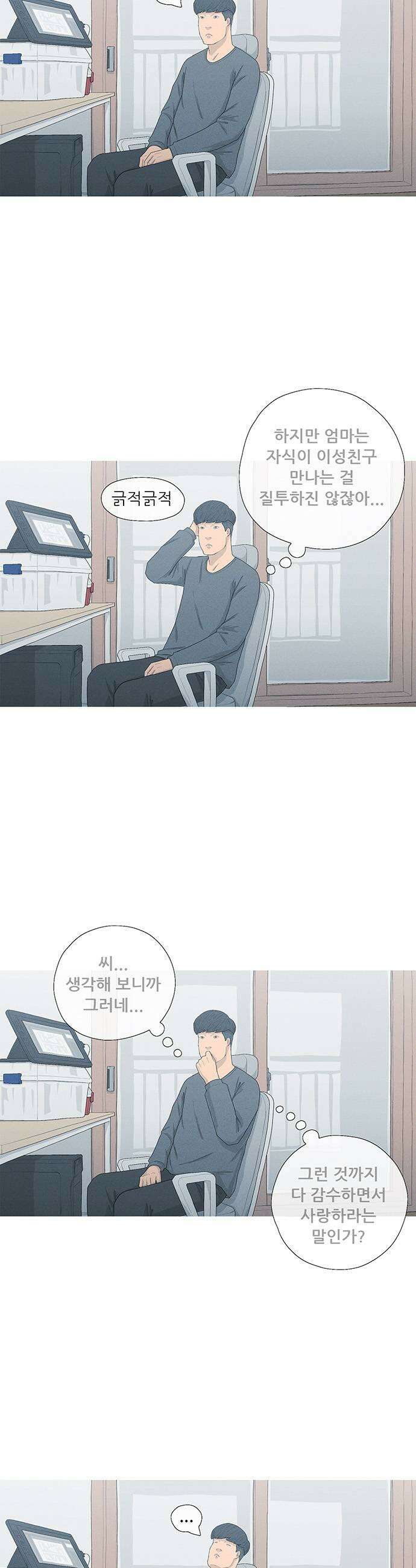 연애의 기록 140화 근력운동 5