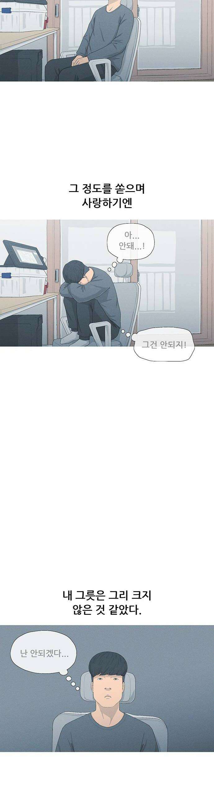연애의 기록 140화 근력운동 6