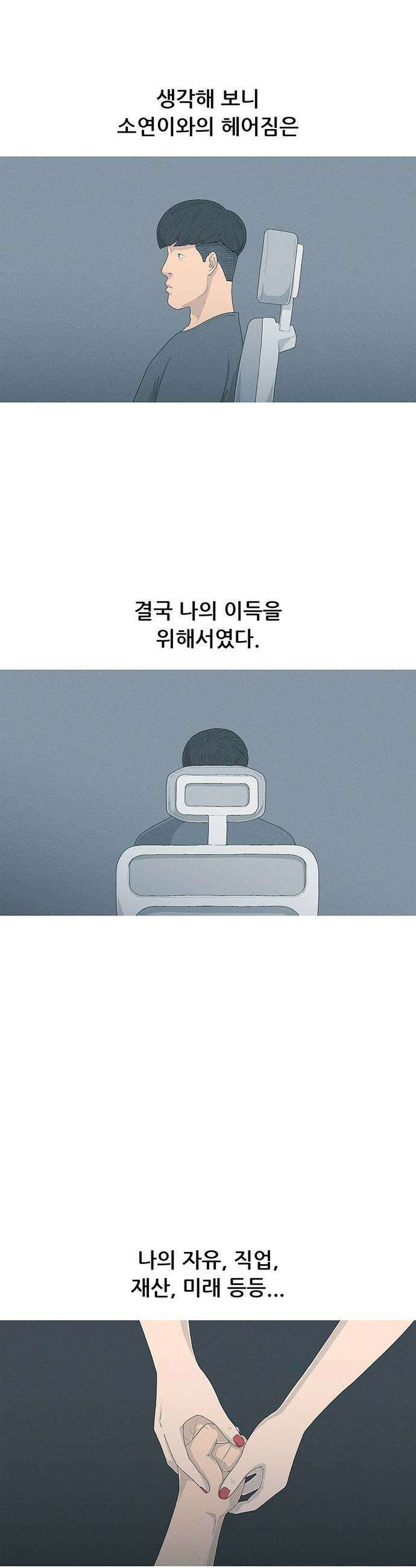 연애의 기록 140화 근력운동 7
