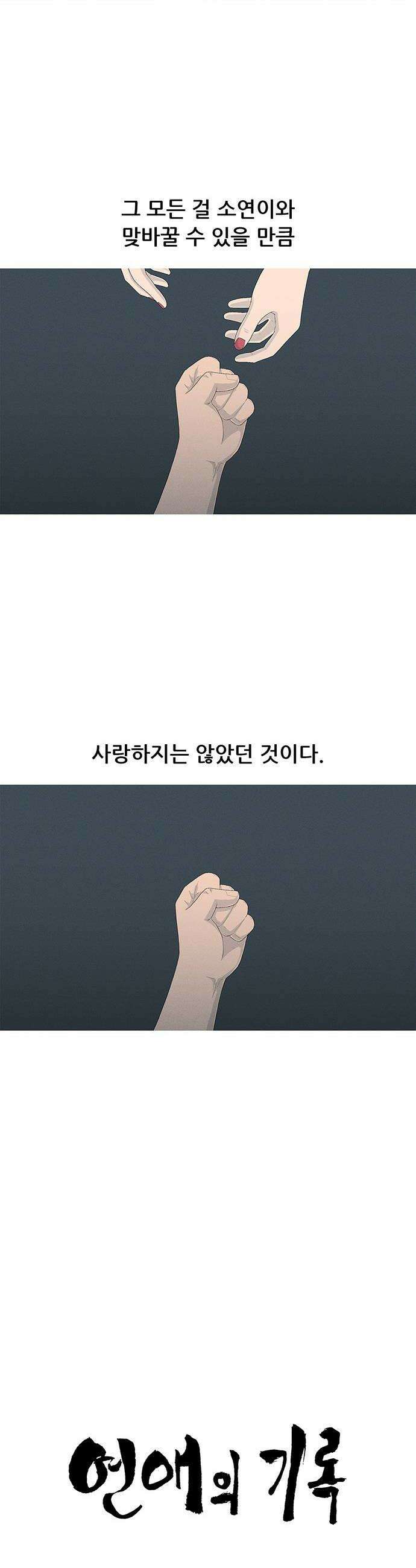 연애의 기록 140화 근력운동 8