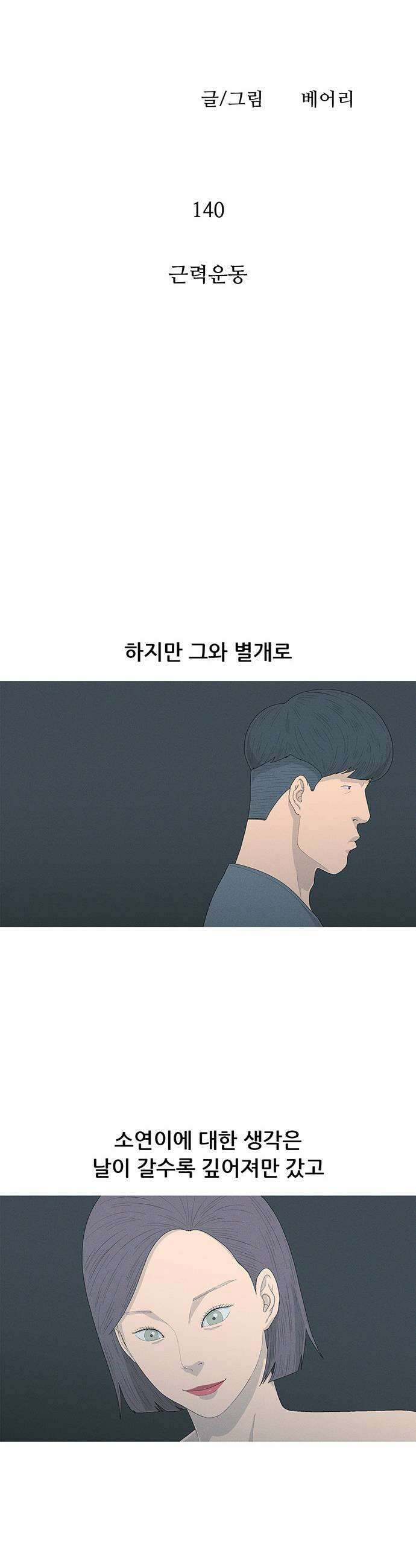 연애의 기록 140화 근력운동 9