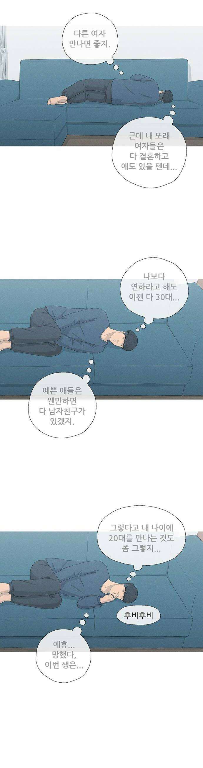 연애의 기록 140화 근력운동 16