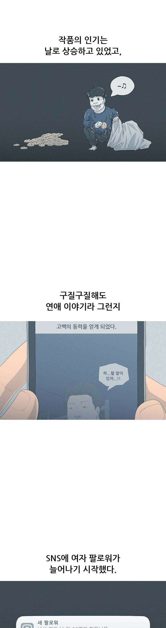 연애의 기록 140화 근력운동 18