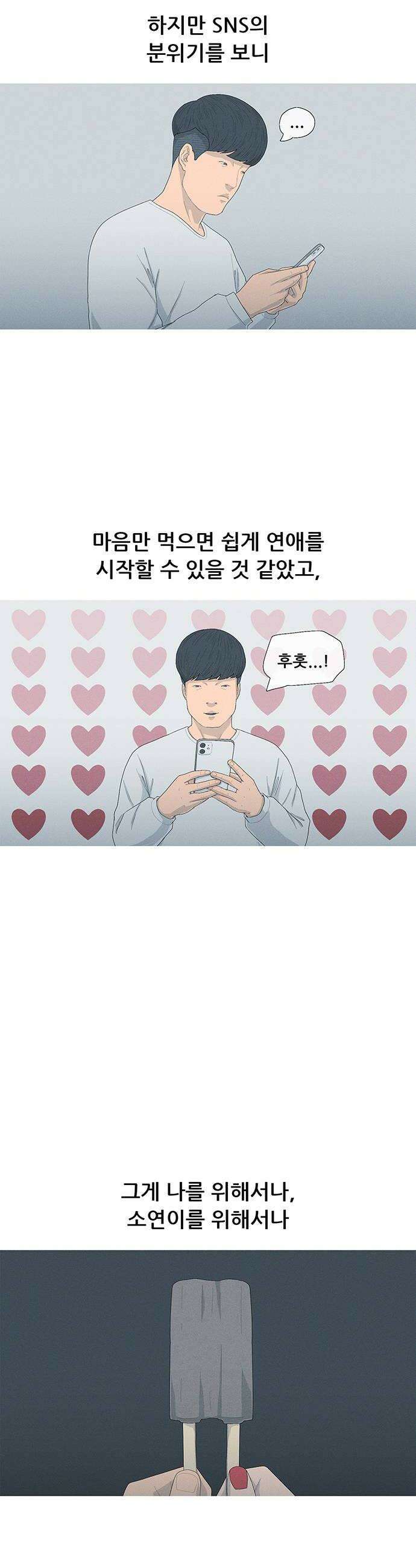 연애의 기록 140화 근력운동 22