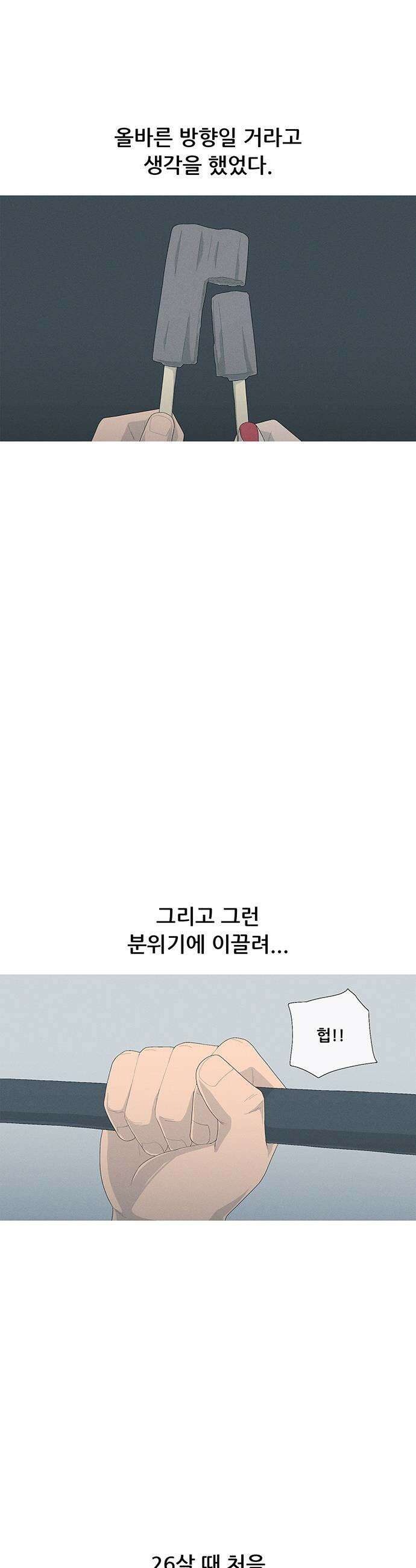 연애의 기록 140화 근력운동 23