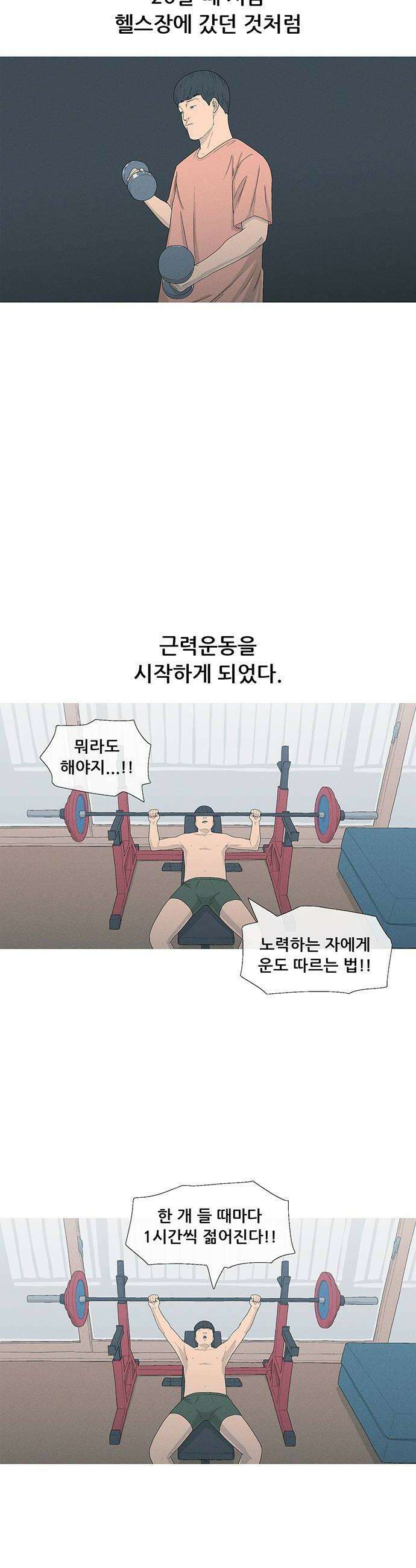 연애의 기록 140화 근력운동 24