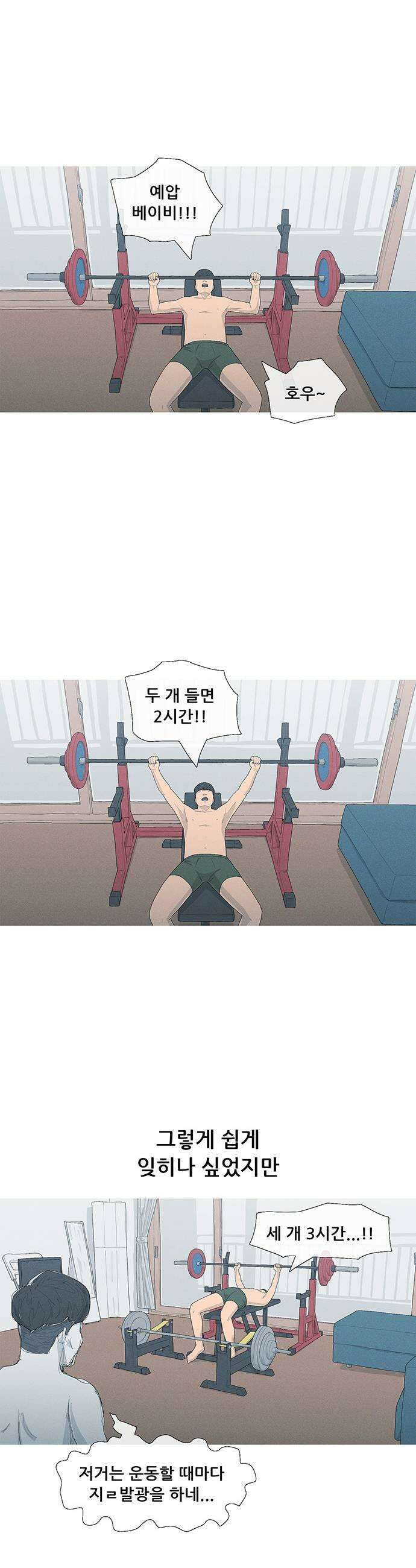 연애의 기록 140화 근력운동 25