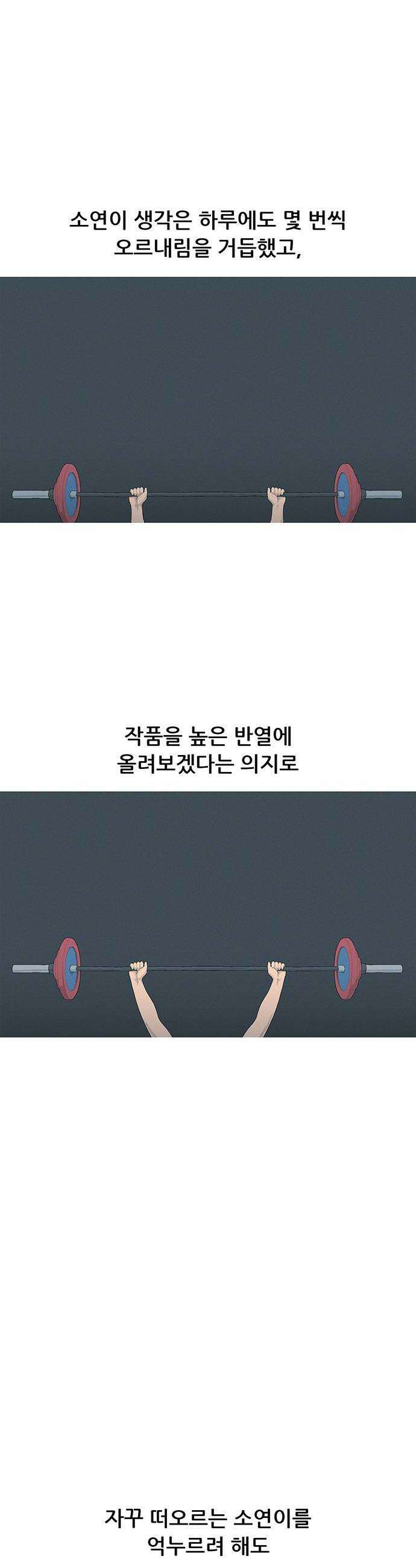 연애의 기록 140화 근력운동 26