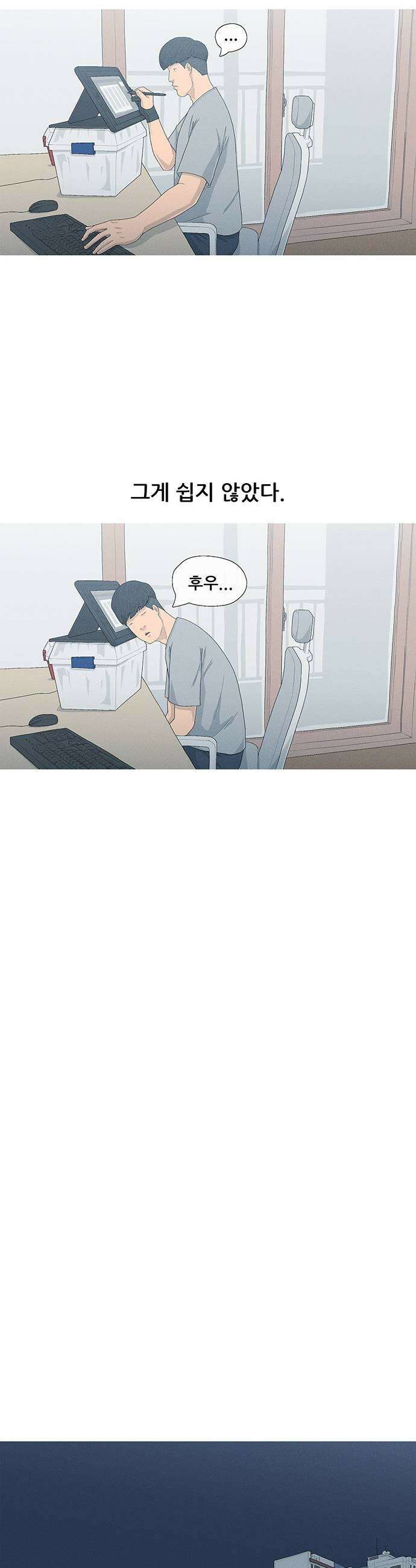 연애의 기록 140화 근력운동 27