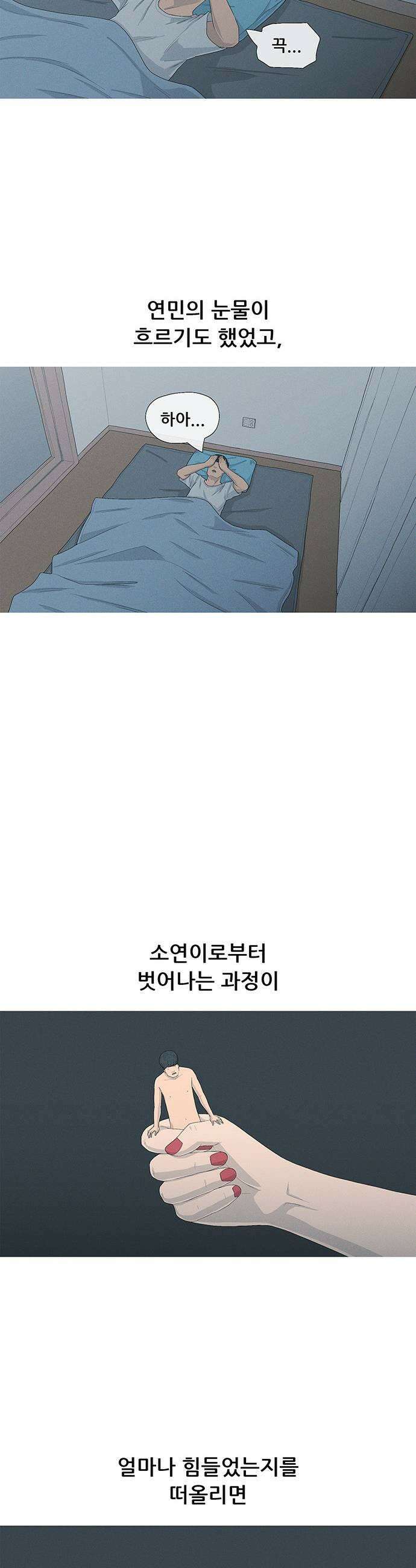 연애의 기록 140화 근력운동 29