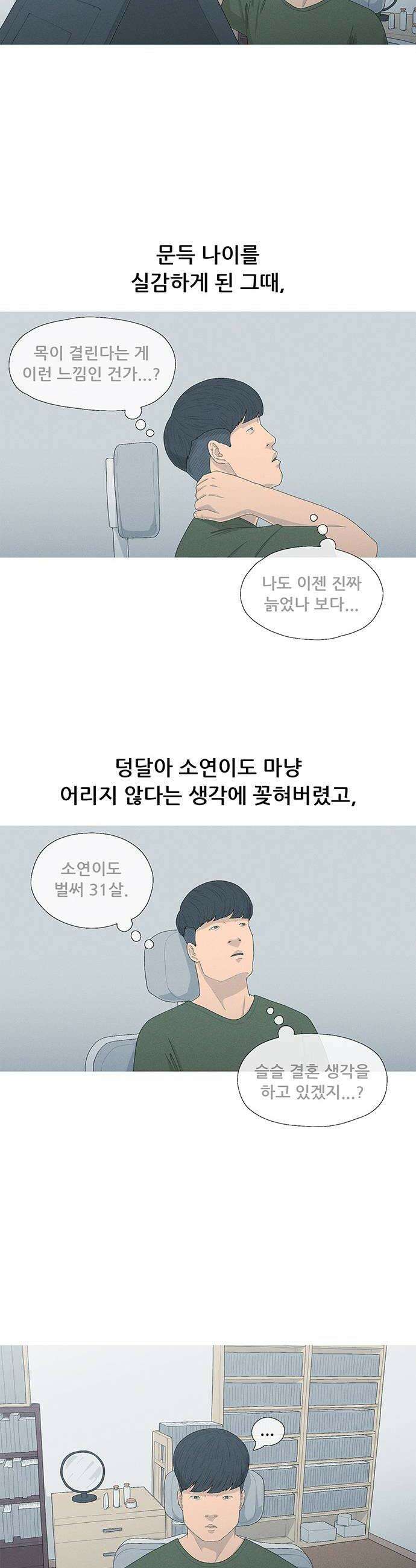 연애의 기록 140화 근력운동 32