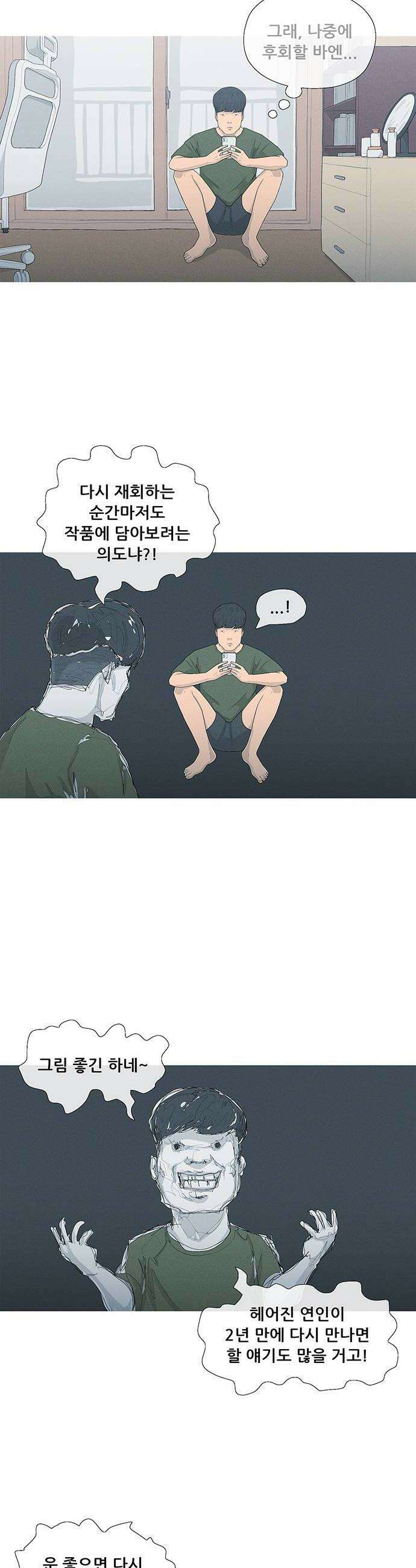연애의 기록 140화 근력운동 34