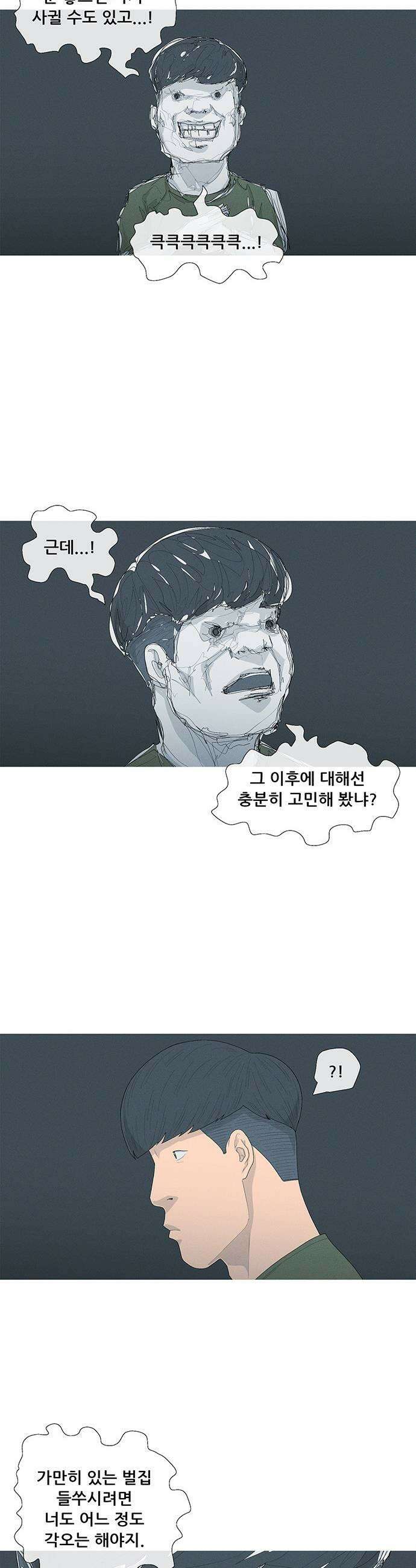 연애의 기록 140화 근력운동 35
