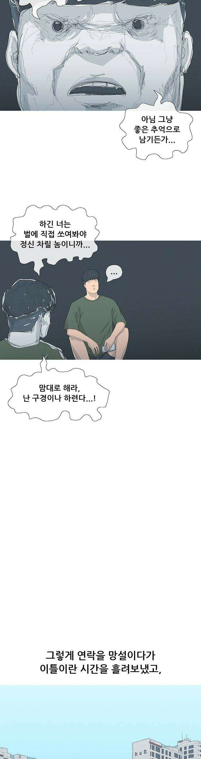 연애의 기록 140화 근력운동 36