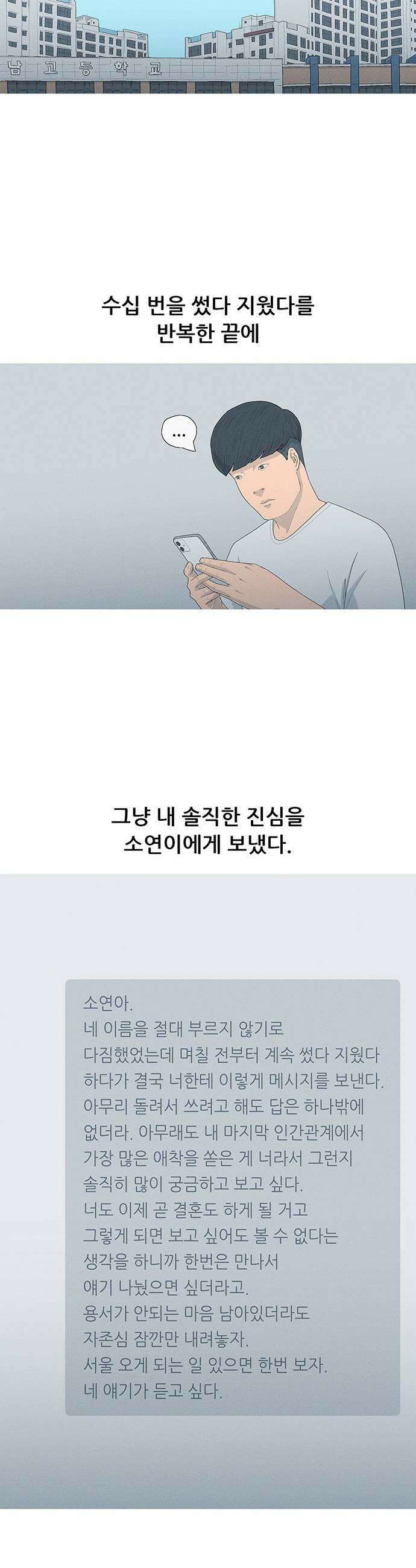 연애의 기록 140화 근력운동 37