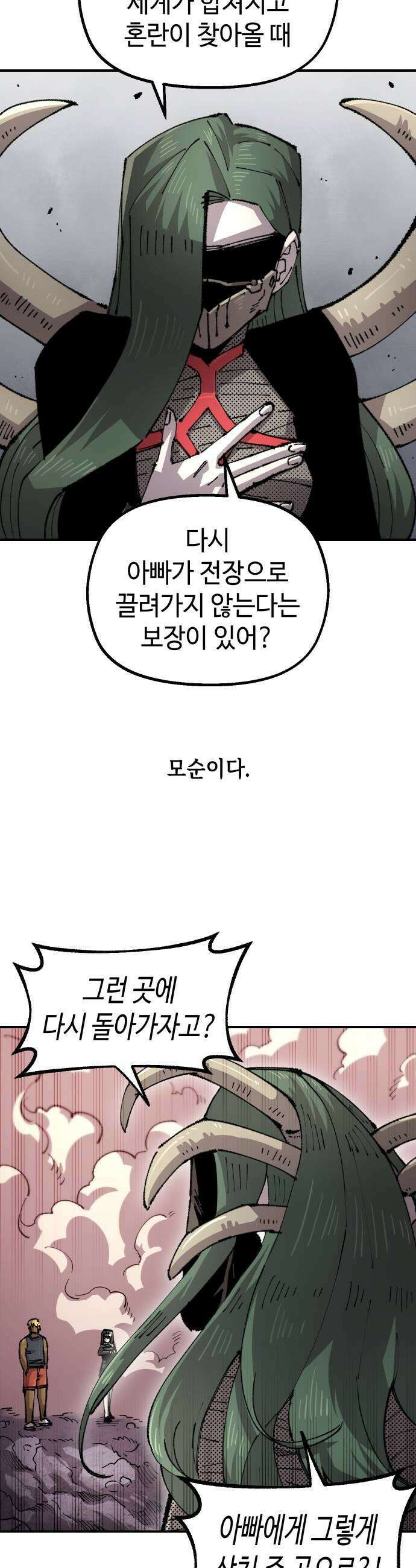 말년용사 시즌2 89화 5