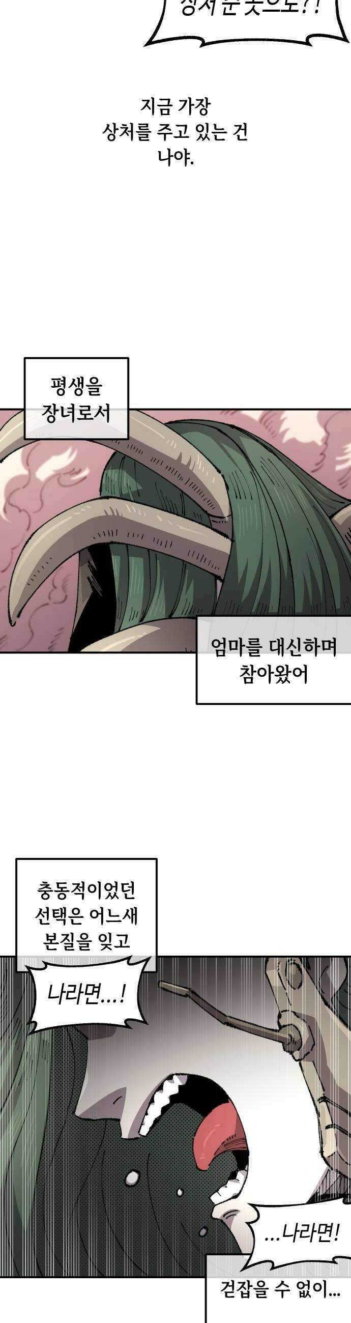 말년용사 시즌2 89화 6