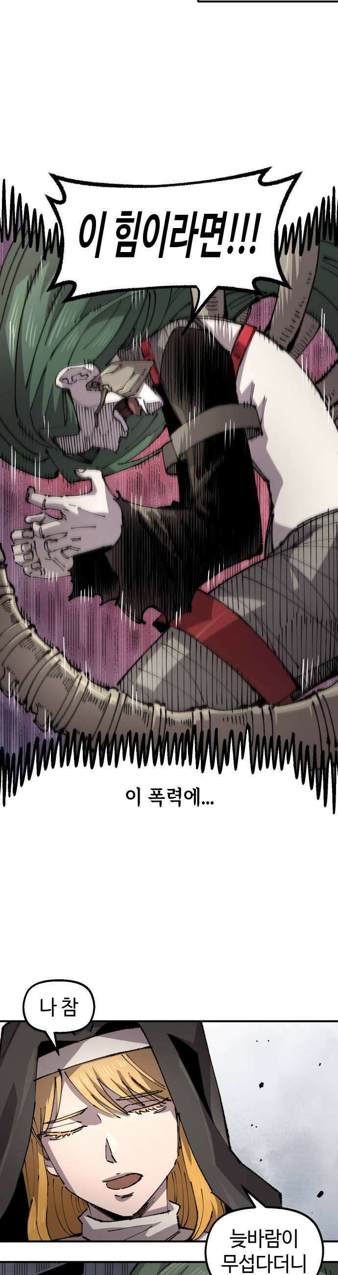 말년용사 시즌2 89화 7