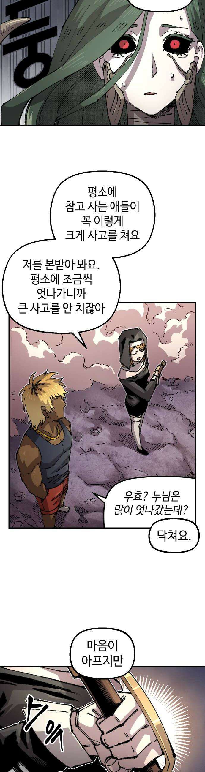 말년용사 시즌2 89화 8