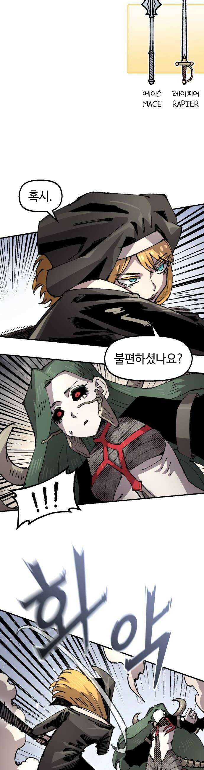 말년용사 시즌2 89화 10
