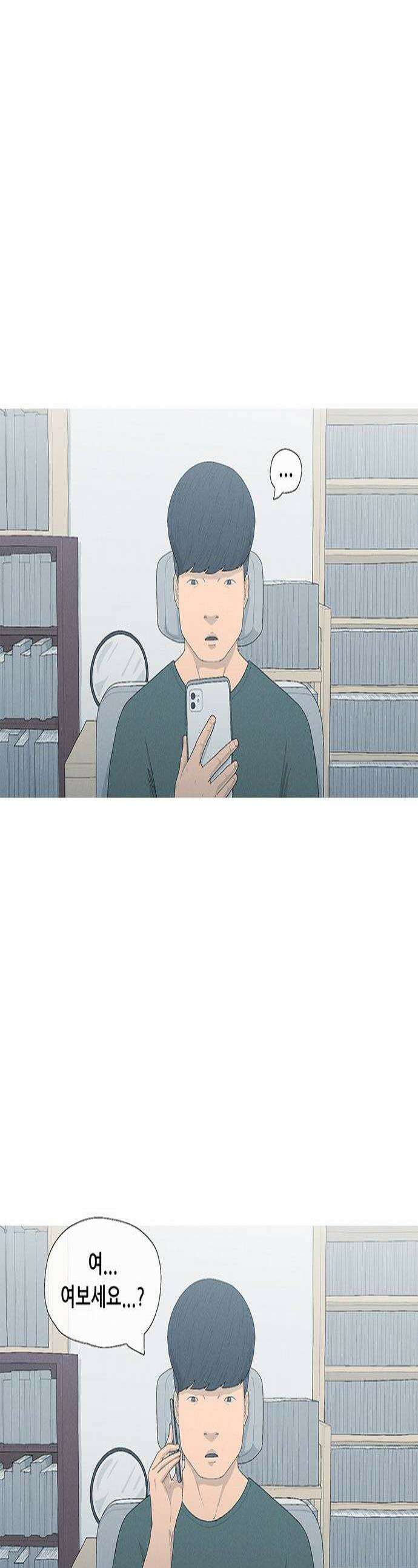 연애의 기록 147화 모태솔로 1