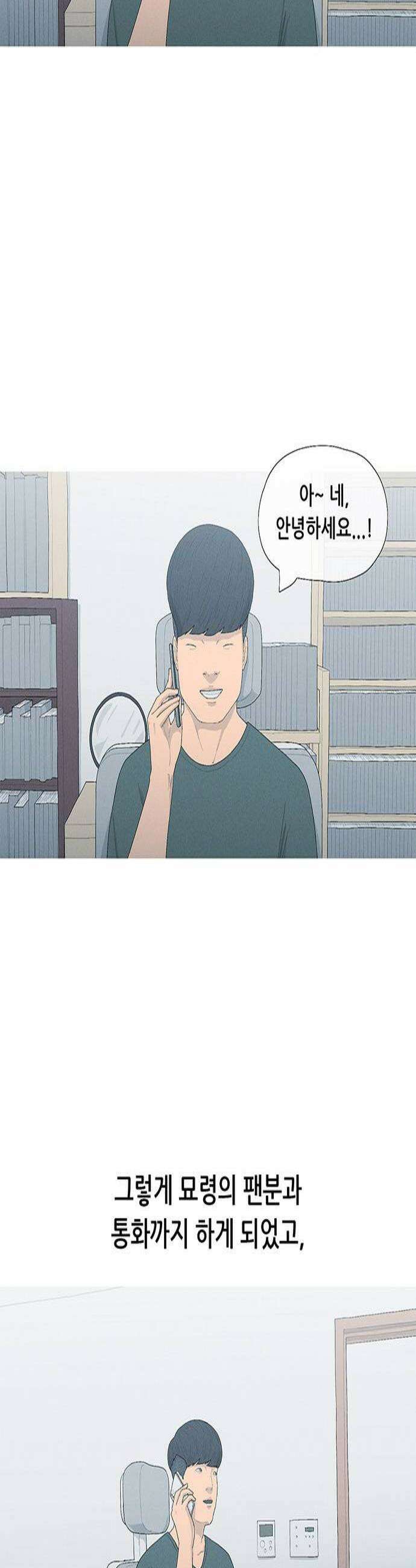 연애의 기록 147화 모태솔로 2