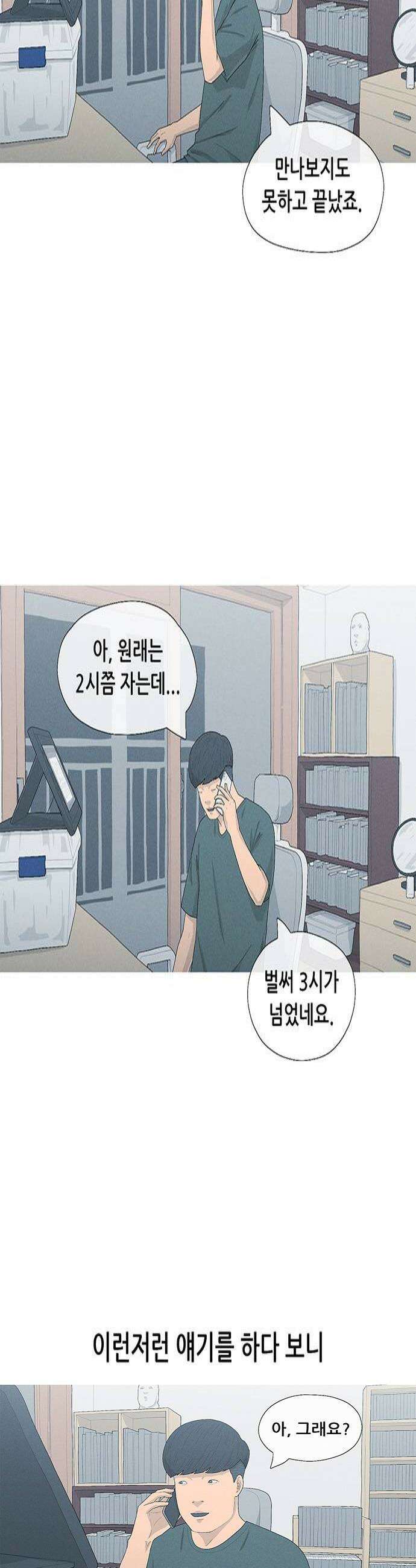 연애의 기록 147화 모태솔로 4