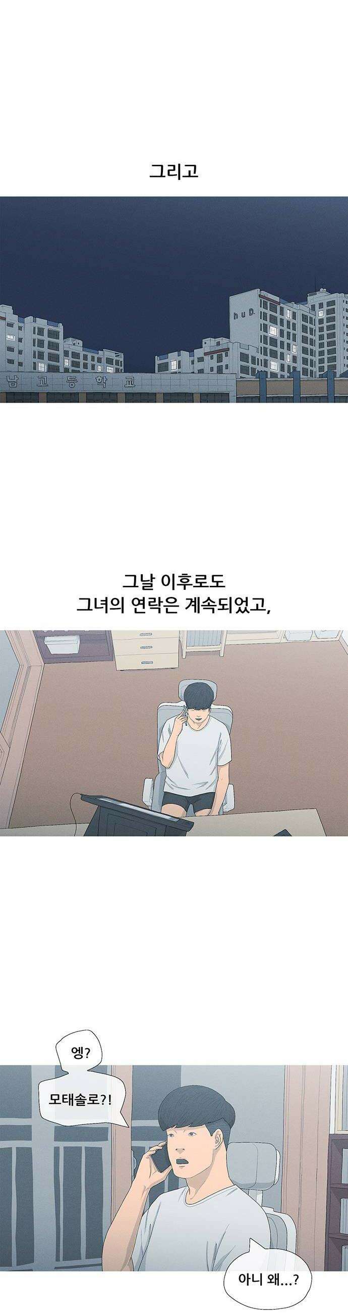 연애의 기록 147화 모태솔로 6