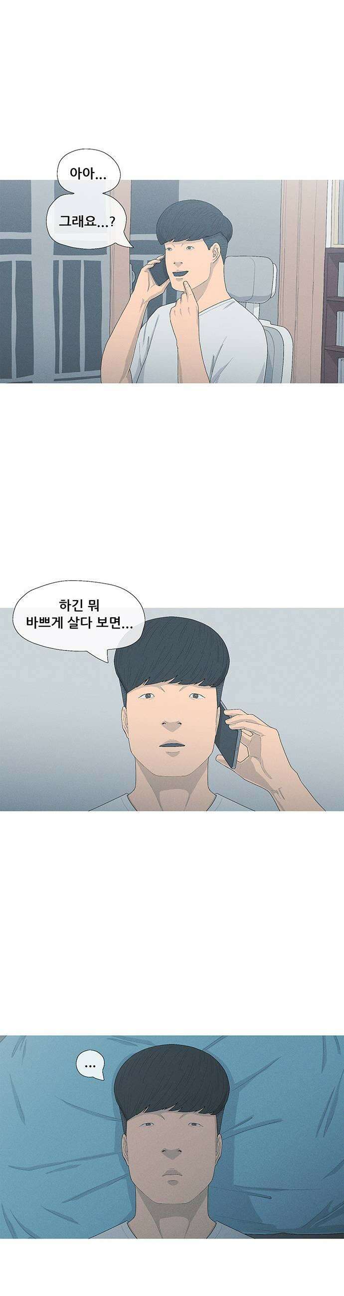 연애의 기록 147화 모태솔로 7