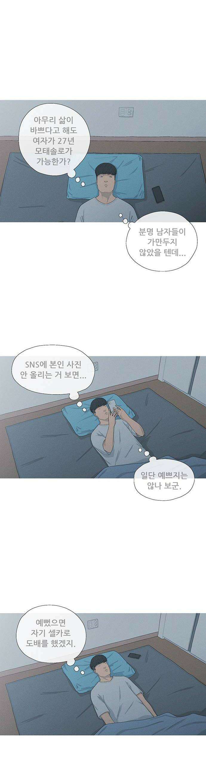 연애의 기록 147화 모태솔로 8