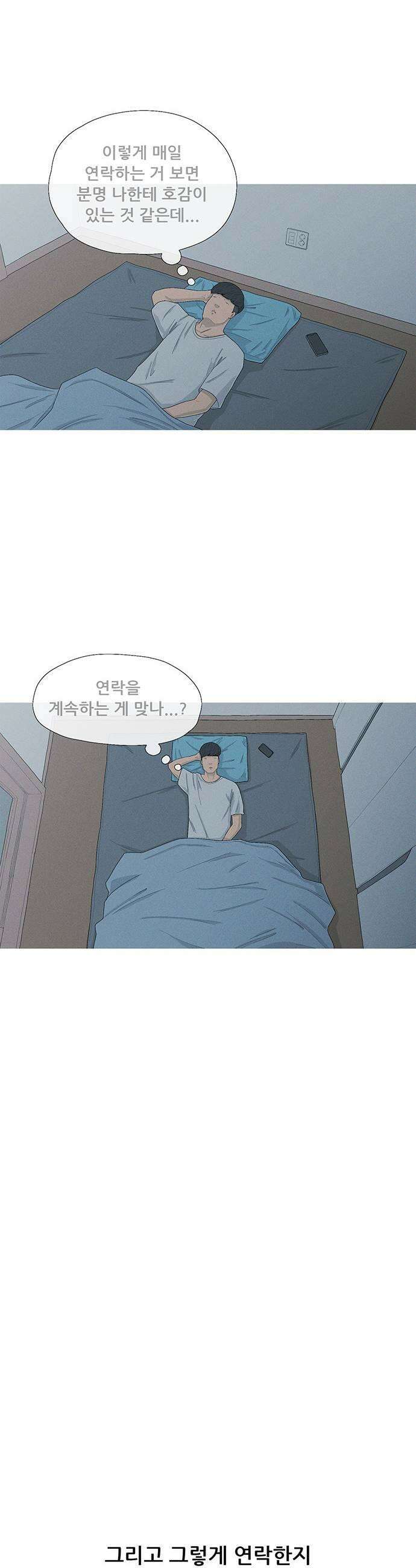 연애의 기록 147화 모태솔로 9