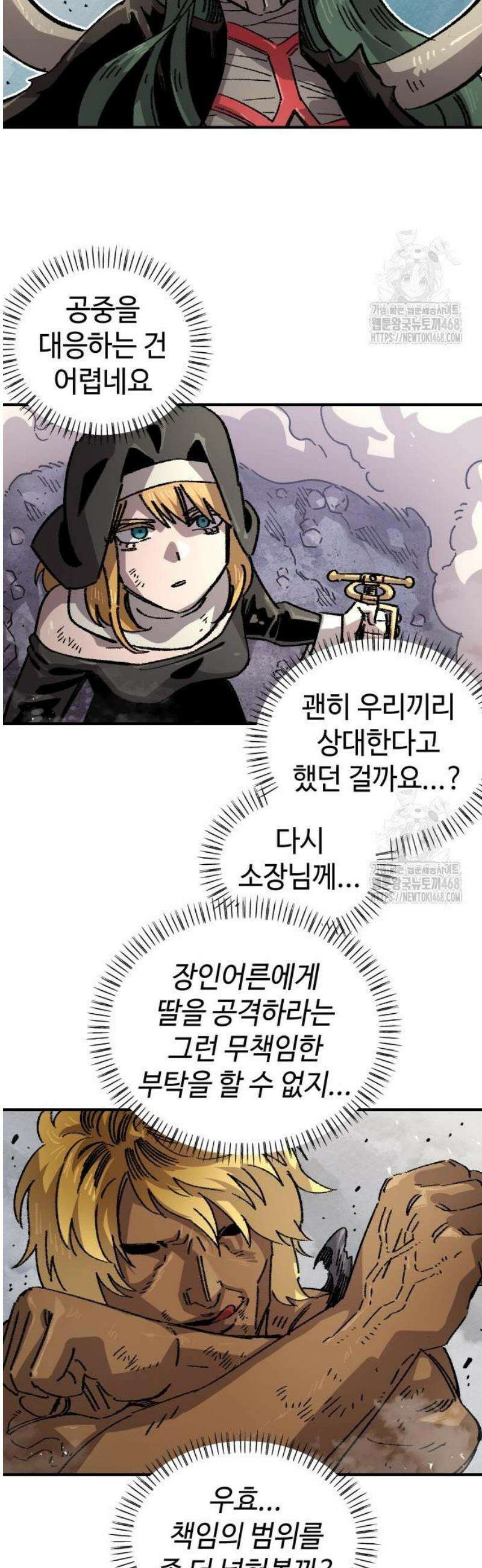 말년용사 시즌2 96화 8