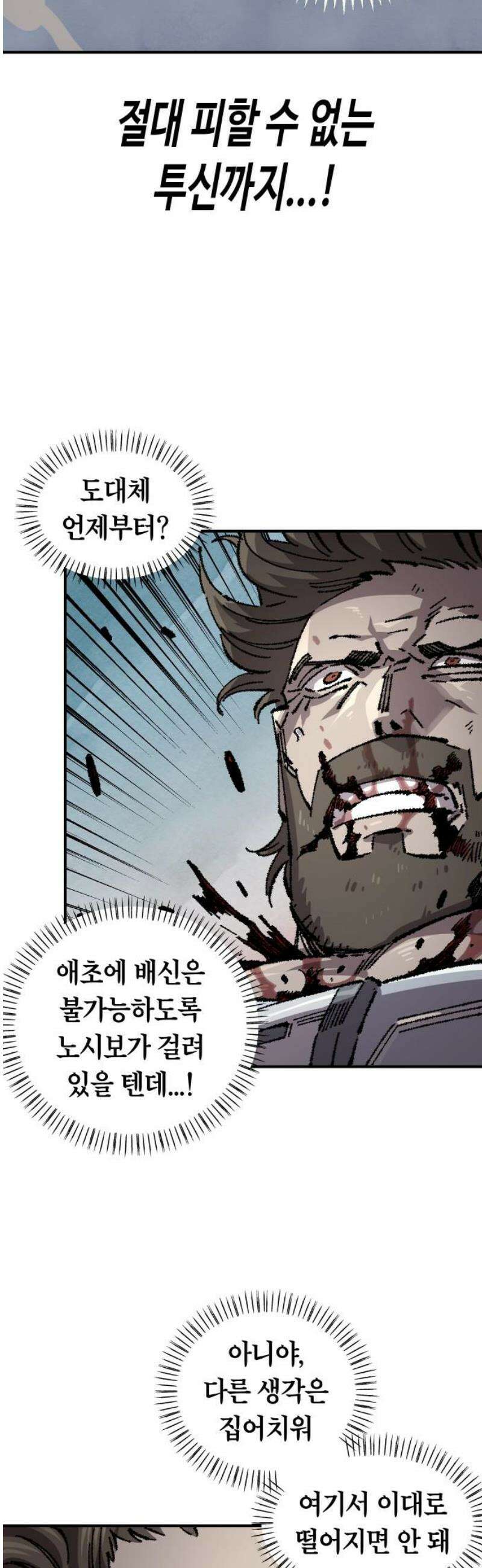말년용사 시즌2 105화 6