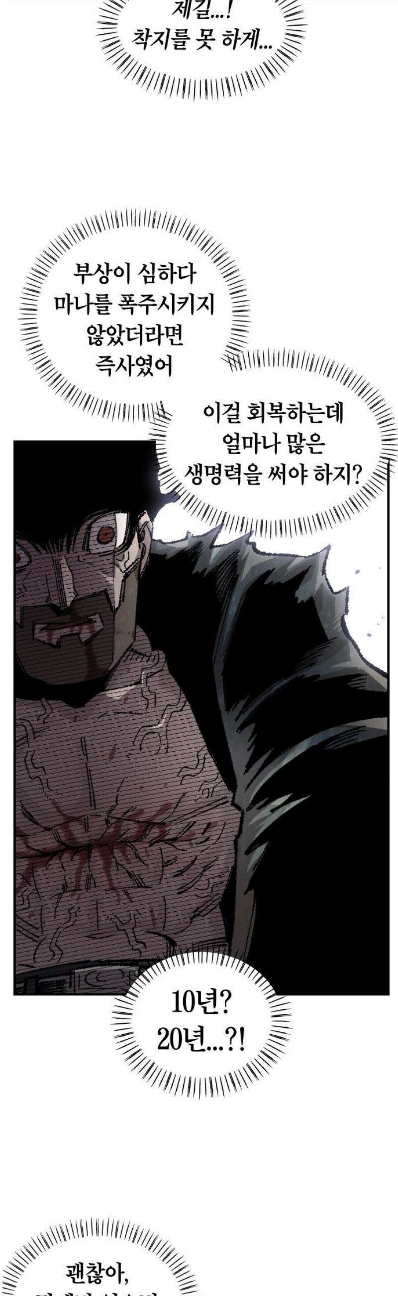 말년용사 시즌2 105화 12