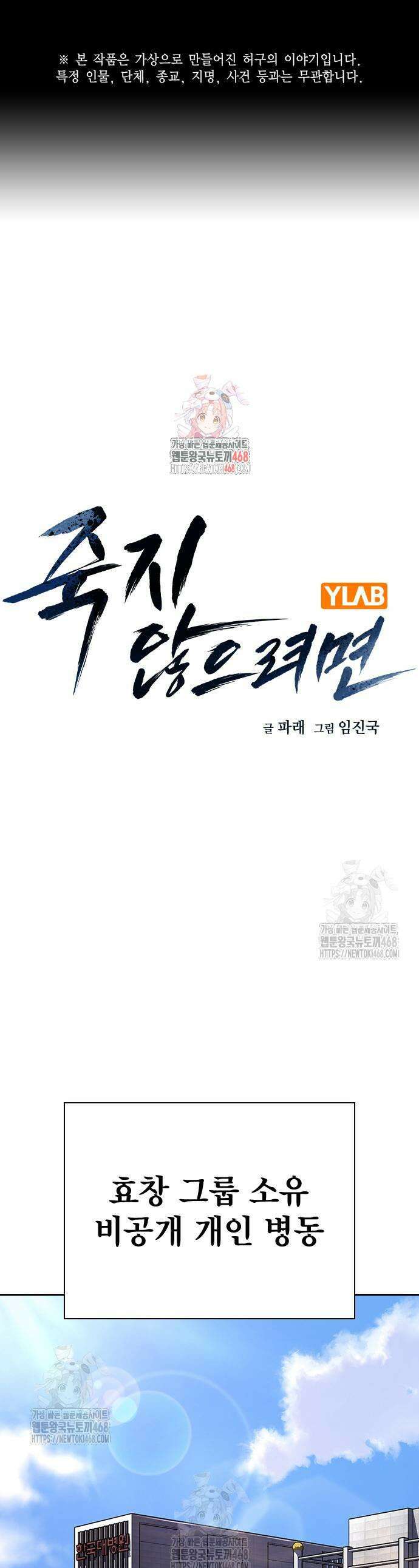 죽지 않으려면 시즌3 32화 1