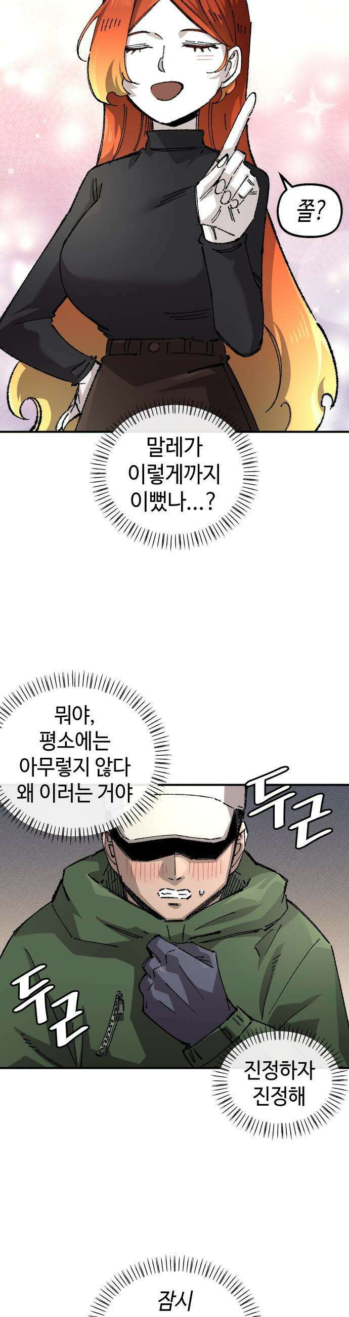말년용사 - 시즌3 2화 2