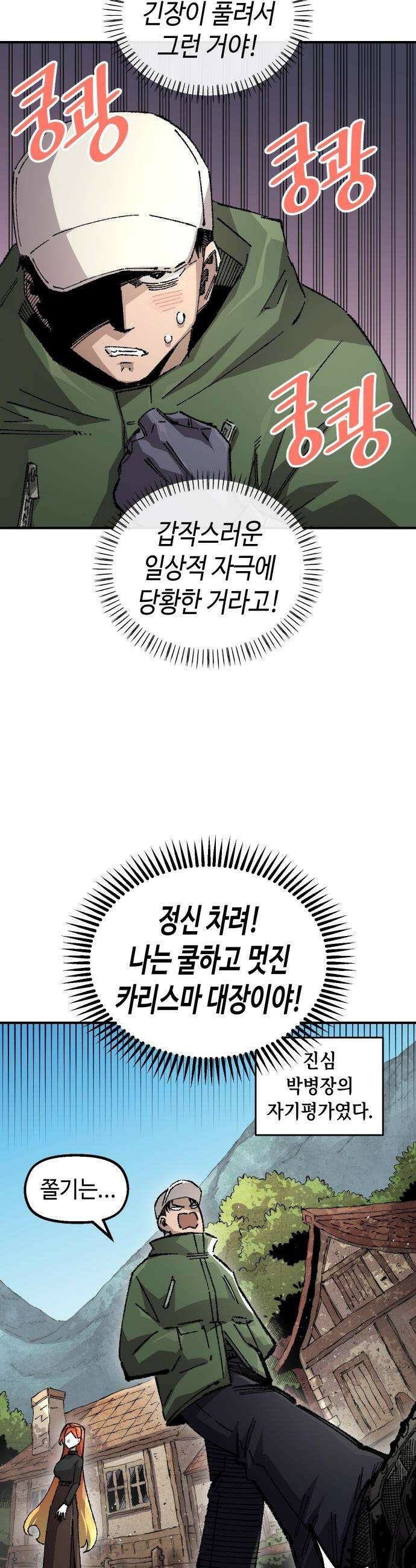 말년용사 - 시즌3 2화 3
