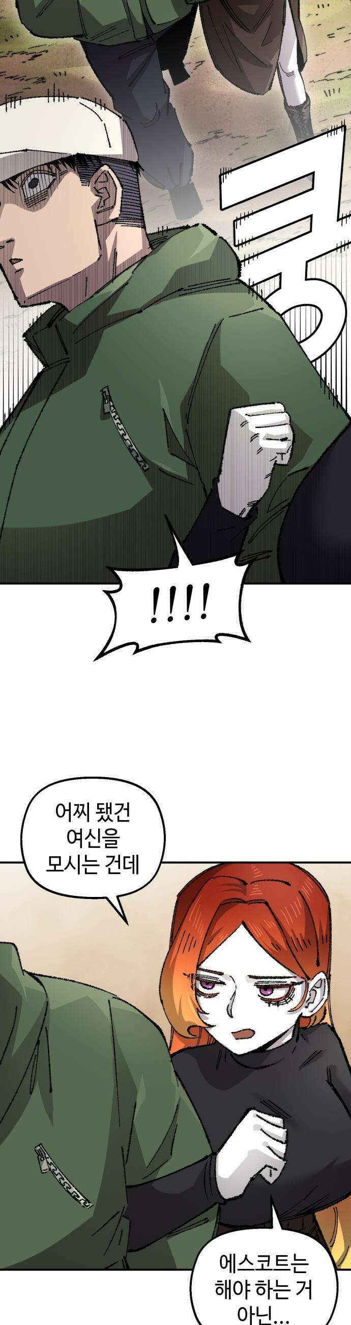 말년용사 - 시즌3 2화 6